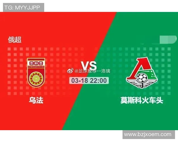 乌法对阵莫斯科迪直播全程回顾与精彩瞬间分析 乌法对阵莫斯科迪直播全程回顾与精彩瞬间分析