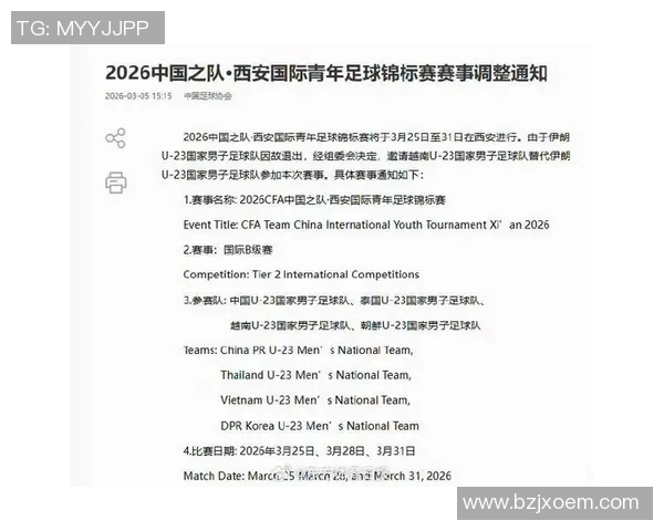 国足与伊朗的比赛时间安排及相关信息详解